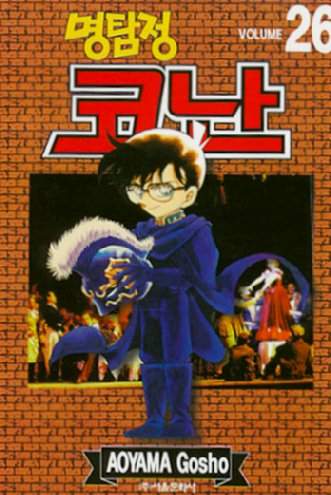 Otaku Gallery  / Anime e Manga / Detective Conan / Cover Manga / Cover Coreane / Volcor26.jpg